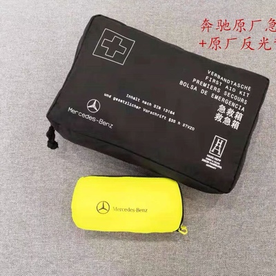 無敵了！奔馳車主必看！原廠原裝車載急救包，你的行車安全守護神！