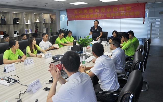 《企業(yè)內(nèi)部管理提升》駐廠咨詢項目啟動|思博企業(yè)管理咨詢